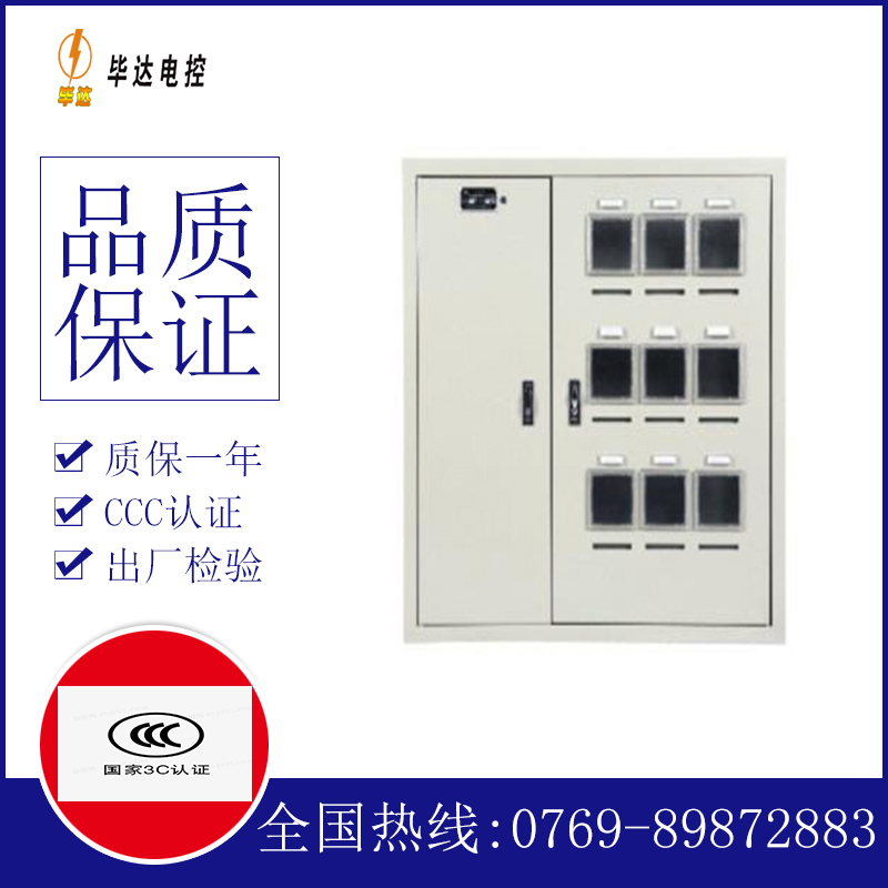 东城街道电表箱